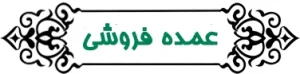 خرما عمده